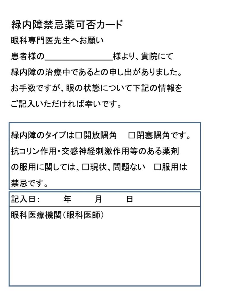 ひかり薬局オリジナル緑内障禁忌薬可否カードのご紹介 - ひかり薬局 公式ウェブサイト